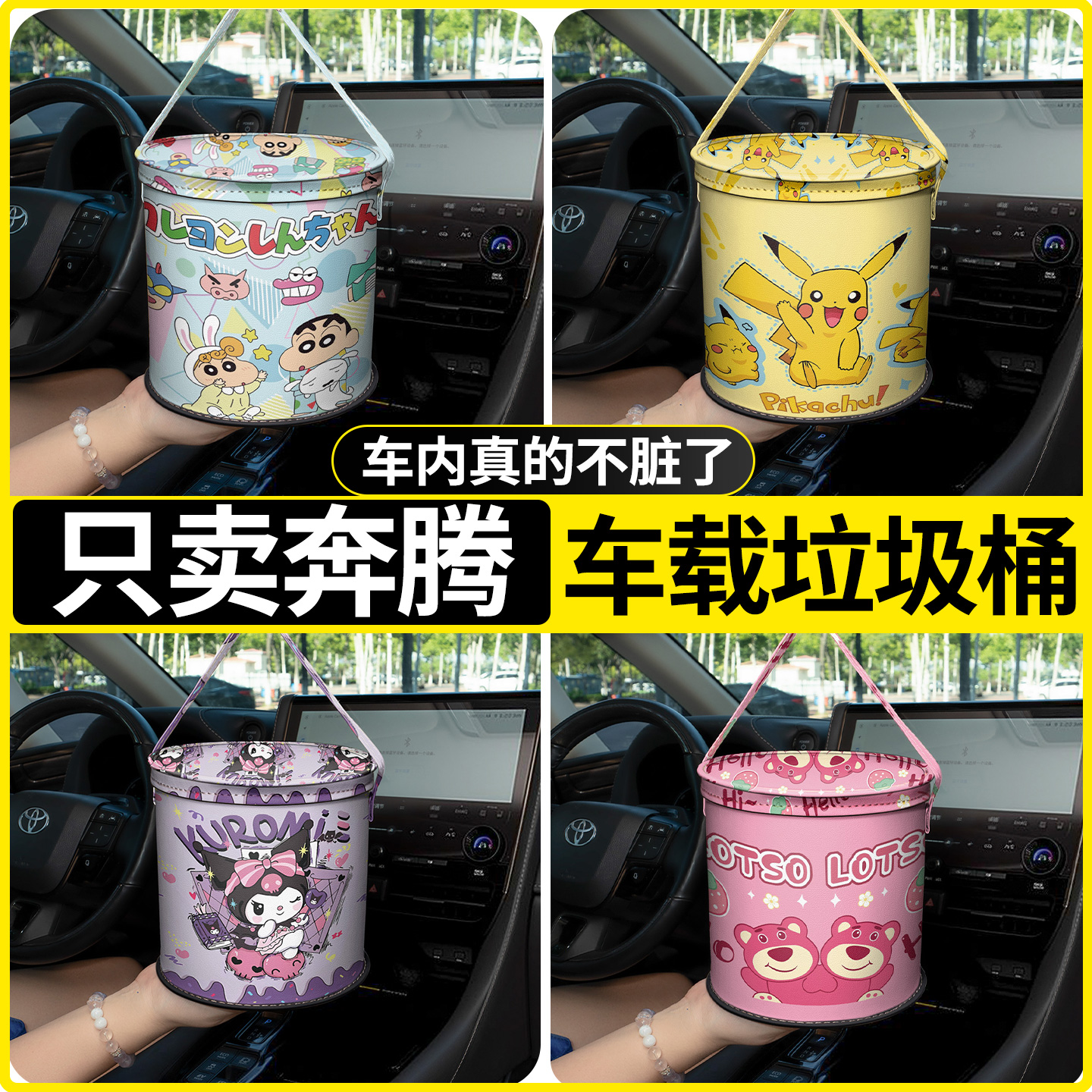 【只卖奔腾】车载垃圾桶收纳