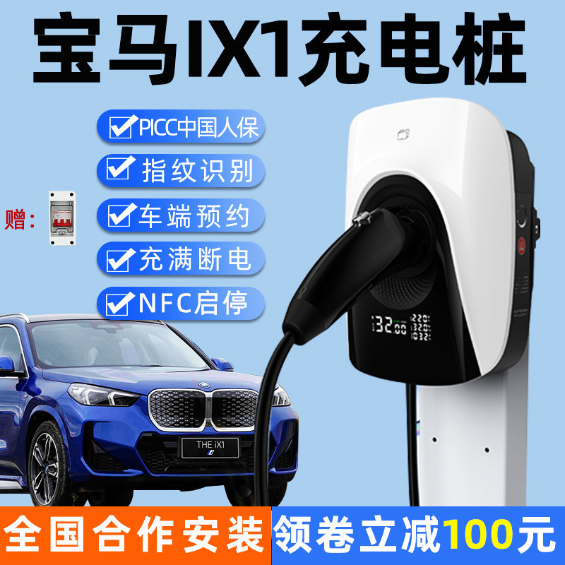 宝马ix1充电桩家用7kw新能源电动汽车充电器11/21kw交流快充380v