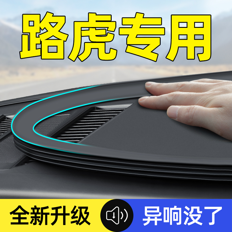 【路虎专用】中控台隔音密封条