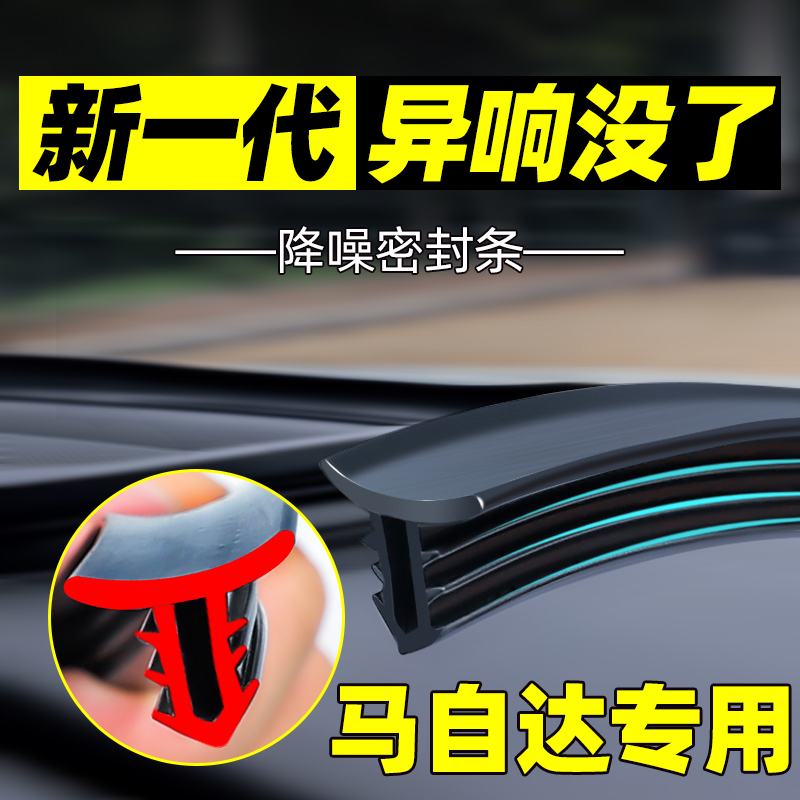 马自达6马六睿翼阿特兹内饰改装件爆改装饰用品配件中控台密封条 汽车用品/电子/清洗/改装 车用密封胶条 原图主图