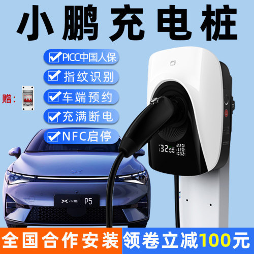 【小鹏专用】新能源充电桩