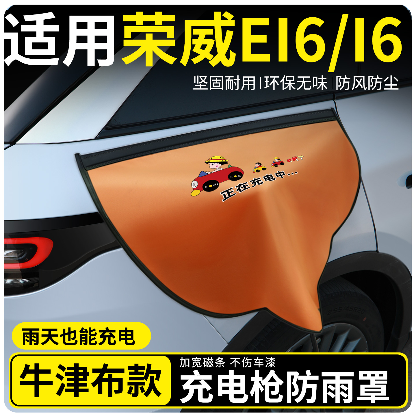 【牛津布款更防雨】荣威EI6/I6