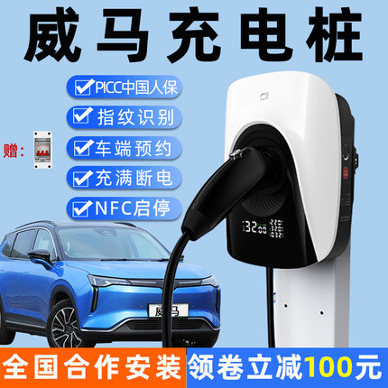 威马ex5/e5/w6新能源车充电器电动汽车智能充电桩通用7kw家用快充