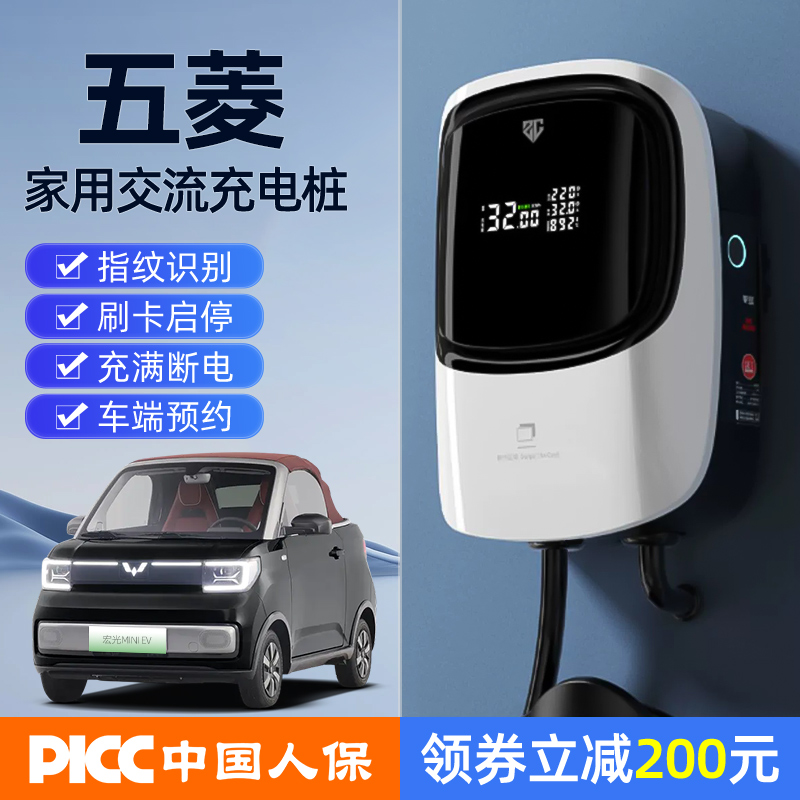 五菱宏光mini迷你ev缤果nano专用新能源车电动汽车充电桩家用7kw-封面