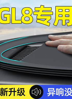 别克GL8陆尊ES胖头鱼改装饰品配件大全汽车用品车载中控台密封条