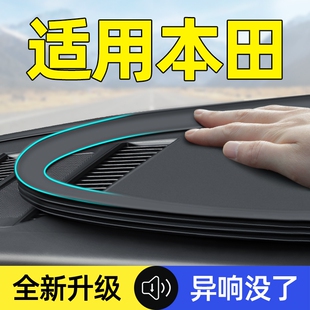 适用本田缤智冠道皓影浩影汽车内饰改装 饰用品大全中控台密封条 装