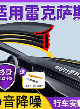 适用雷克萨斯CT200h/is250/300LS500h车内饰改装饰中控台密封条GS