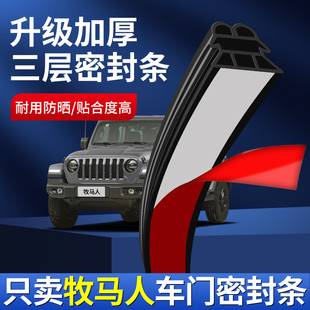 jeep吉普牧马人改装 饰专用品汽车防尘门框隔音条车门密封条 配件装