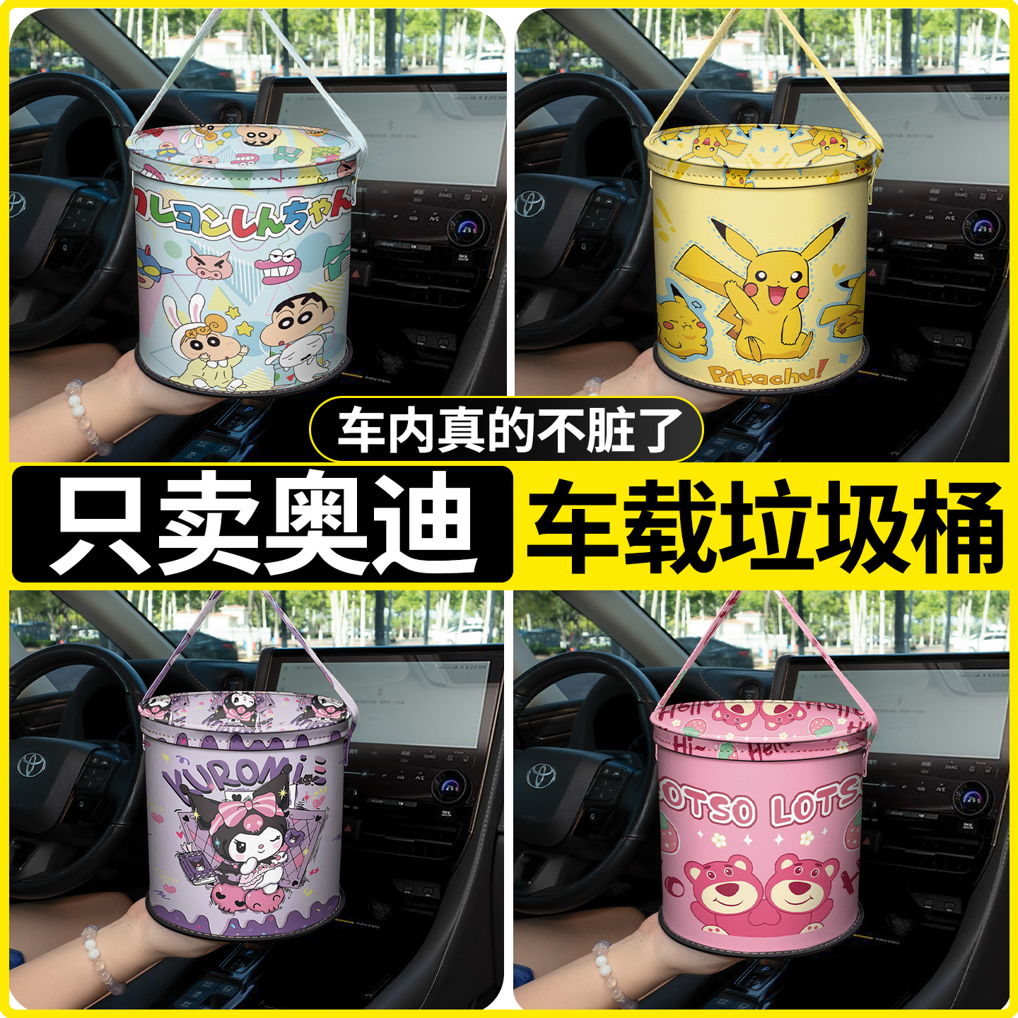 【只卖奥迪】车载垃圾桶便捷收纳