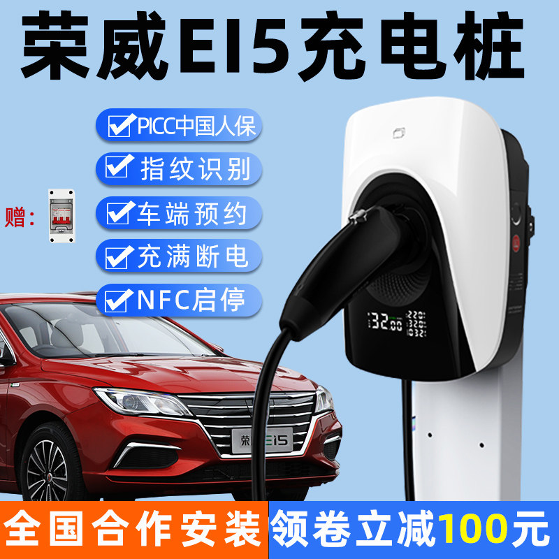 荣威ei5充电桩家用7kw新能源电动汽车充电器11/21kw交流快充380v