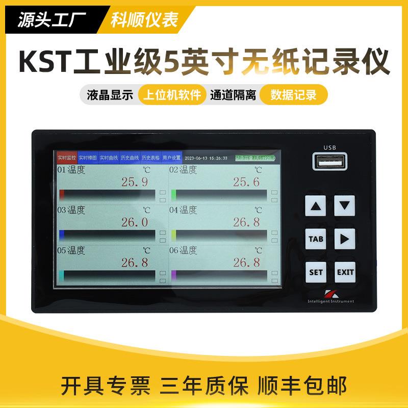 KST24路全隔离无纸记录仪压力温湿度电流电压流量曲线温度记录仪