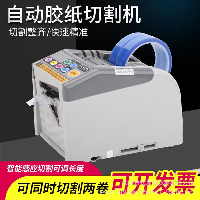 ZCUT-9GR自动胶带切割双面胶醋酸纤维胶带切割机ZCUT-9切胶布机