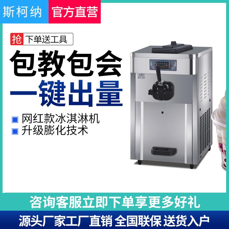 冰淇淋机商用立式全自动冰激凌机网红台式摆摊甜筒软雪糕机