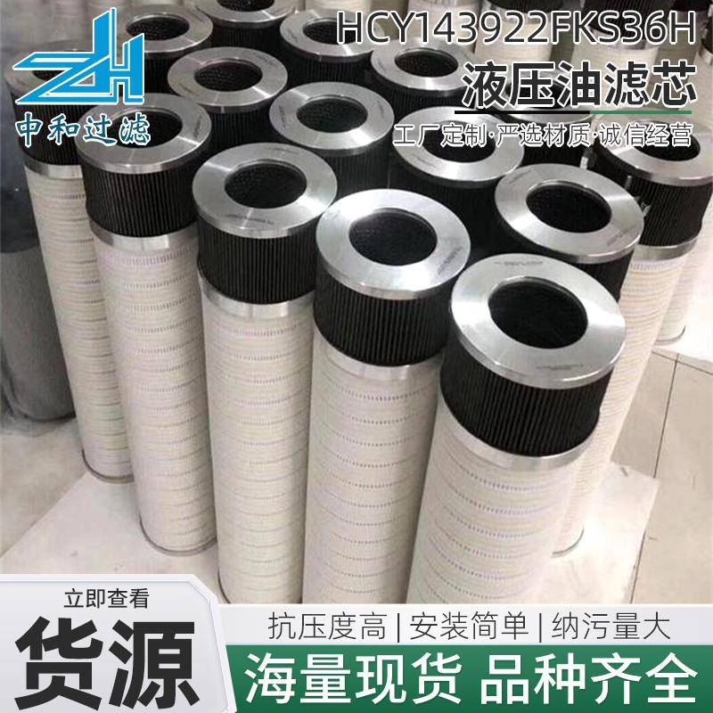 风电齿轮箱滤芯HCY143922FKS36H燃油净化装置过滤芯