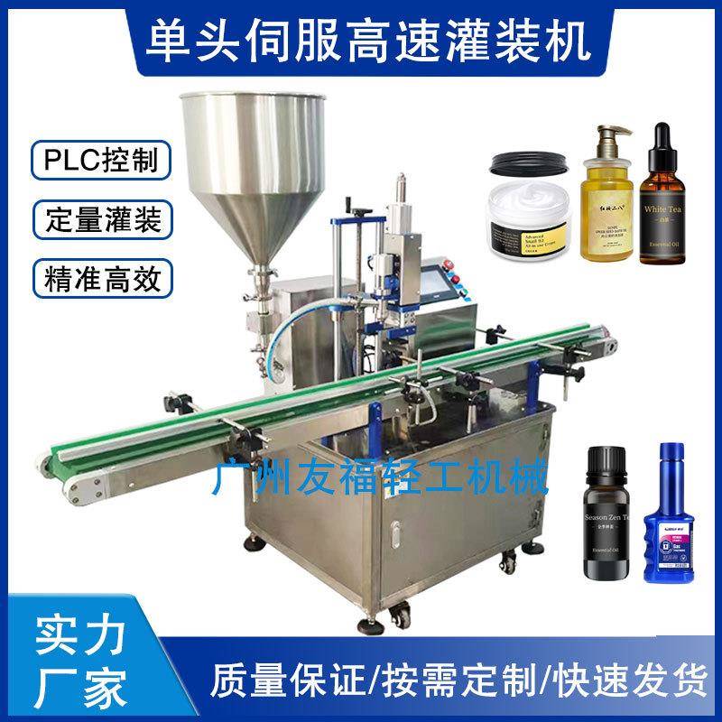 伺服灌装机食品酱汁液体膏霜化妆护肤品全自动单头灌装机齿轮泵