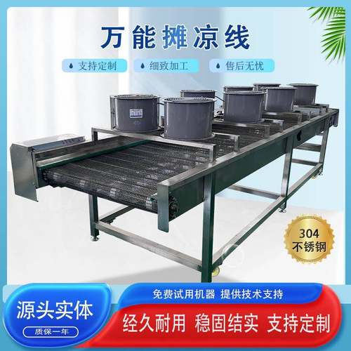 粽子豆干摊凉机油炸食品风干机面条摊凉设备