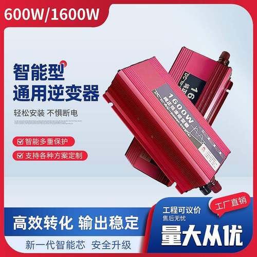 纯正弦波逆变器12V24V48V60V72V转220V1600W户外家用汽车载