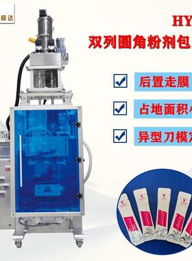 新型双列粉末包装机长条圆角代餐粉包装机圆角异型袋粉末包装机