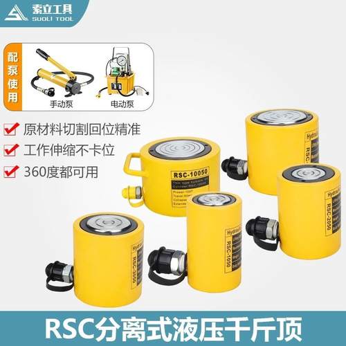 分离式千斤顶液压千斤顶RSC-1050短型油缸顶撑顶工具小型便携带