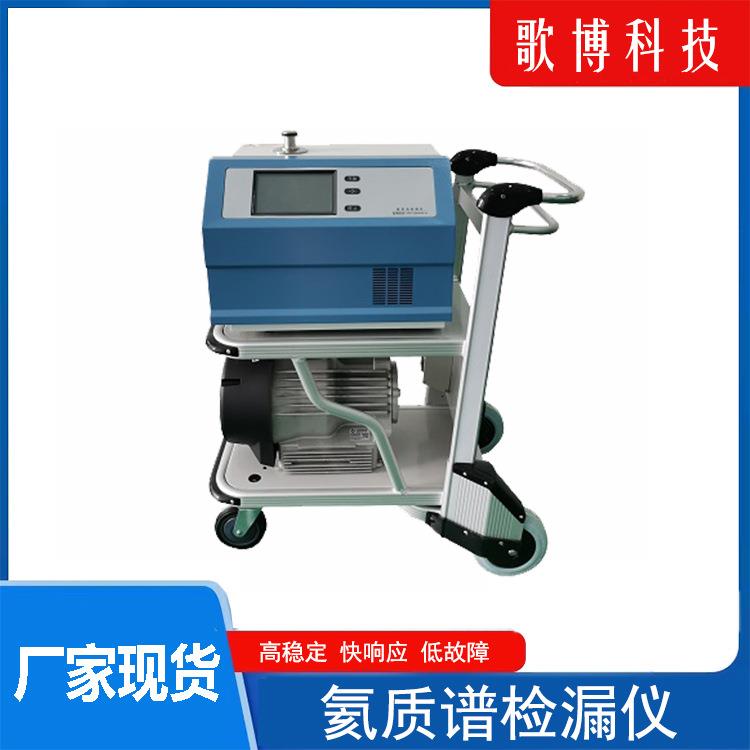 换热器检漏仪氦质谱检漏仪真空气密性氦气检漏仪设备厂家