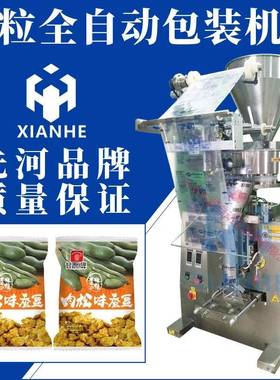 全自动颗粒包装机小型立式坚果燕麦片糖果背封三边封包装机可定制