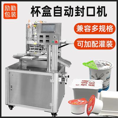 杯形封口机甜面酱料杯子封膜机黄豆酱铝膜封杯机盒装豆腐乳包装机