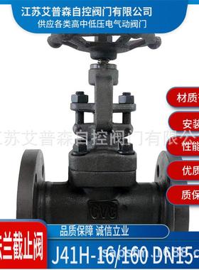 J41H-16/160碳钢法兰截止阀A105材质截止阀DN15-DN100
