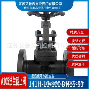 J41H-16/160碳钢法兰截止阀A105材质截止阀DN15-DN100
