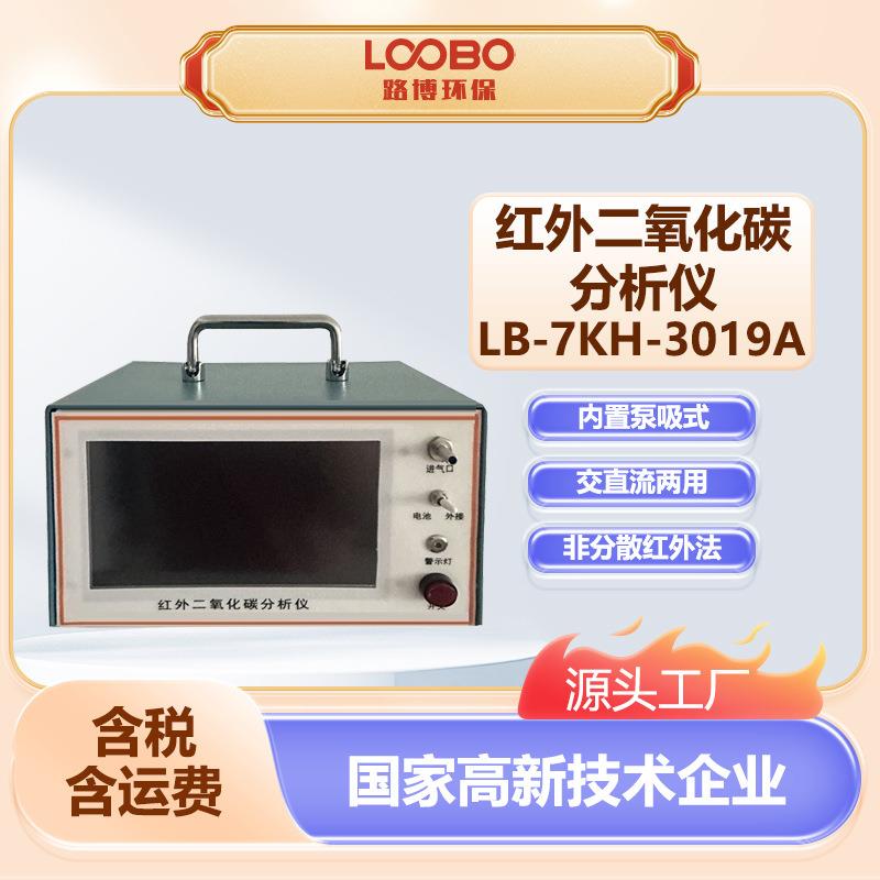 红外不分光二氧化碳分析仪非分散红外法CO2气体检测仪