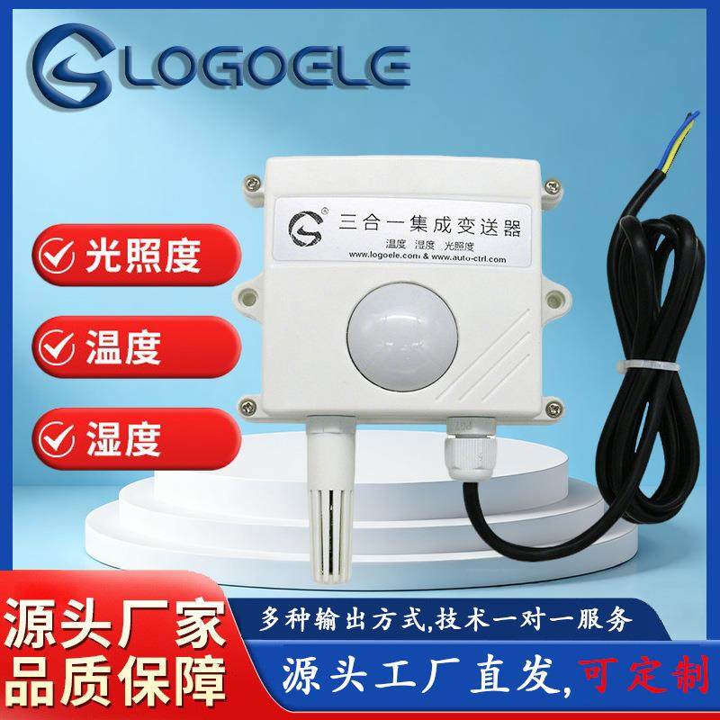温湿度光照度集成传感器模块modbus485输出3合1集成变送器