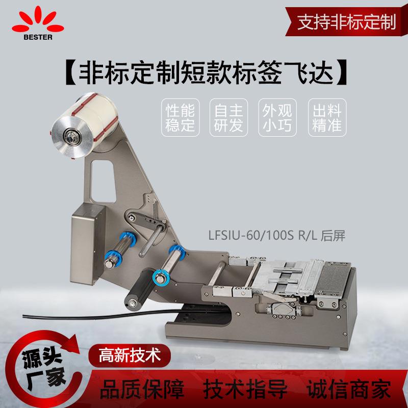 非标定制标签飞达迷你款剥离器贴标剥标机泡棉导热垫双面胶供料器