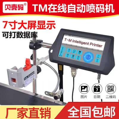 分离式多语种操作系统日期喷码机序列号小型自动喷码印码机