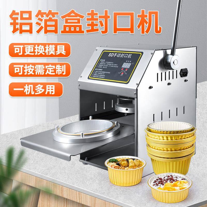 铝箔盒封口机锡纸盒外卖封口机铝盒封口机金色盒子封口设备金箔盒