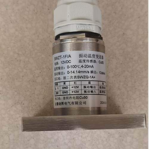 振动温度变送器SWZT-1F/A配WZC-230铜热电阻