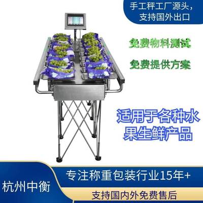 阳光玫瑰葡萄装箱手工秤多工位手工半自动组合称重定量秤
