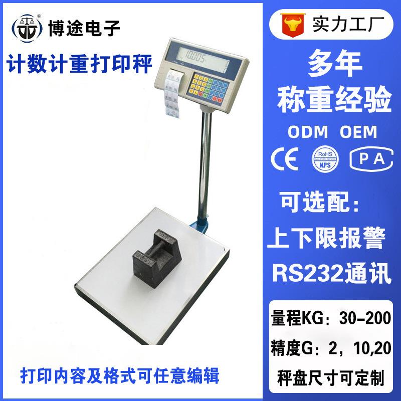 标签打印台称150kg小地磅商用台称高精度电子秤300公斤