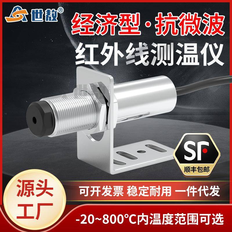 SA10ASV经济型抗微波非接触在线式红外线测温仪温度传感器探头