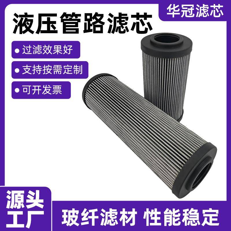 供应替代贺德克液压管路滤芯不锈钢液压油滤芯0250DN010BN4HC