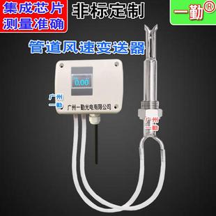 通风管道气体流速测量仪RS485信号风速监控仪气风量计风速仪器