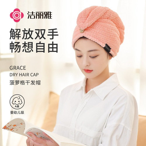 洁丽雅双层干发帽女超强吸水速干