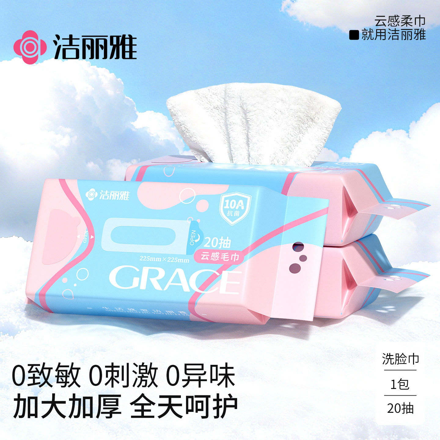 洁丽雅10A抑菌一次性洗脸巾周抛悬挂吸水加厚毛巾洁面柔软擦脸巾
