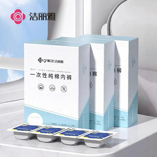 洁丽雅一次性内裤男士全棉平角