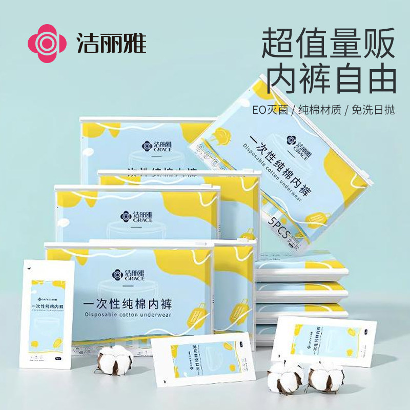 30条装洁丽雅一次性内裤女旅行纯棉短裤旅游免洗底裤产后月子用品,户外/登山/野营/旅行用品,一次性内裤,淘宝优惠券,粉丝福利购,淘宝优惠卷