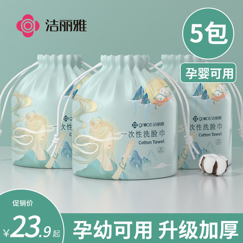 洁丽雅洗脸巾一次性加厚不易掉毛