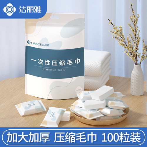 100条洁丽雅压缩毛巾加厚加大