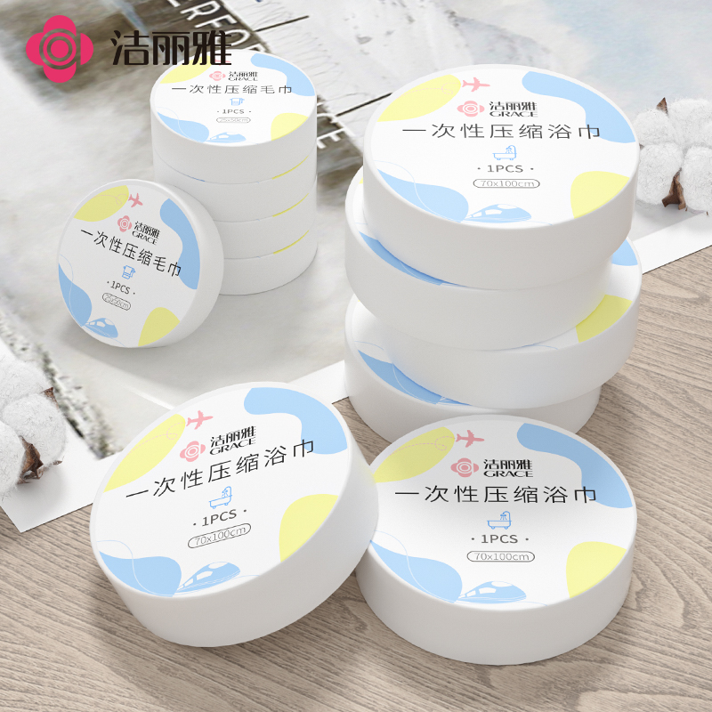 洁丽雅压缩浴巾一次性毛巾加厚
