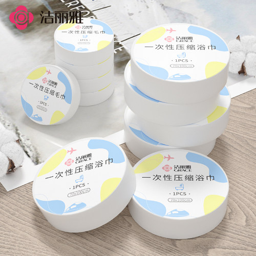 洁丽雅压缩浴巾一次性毛巾加厚