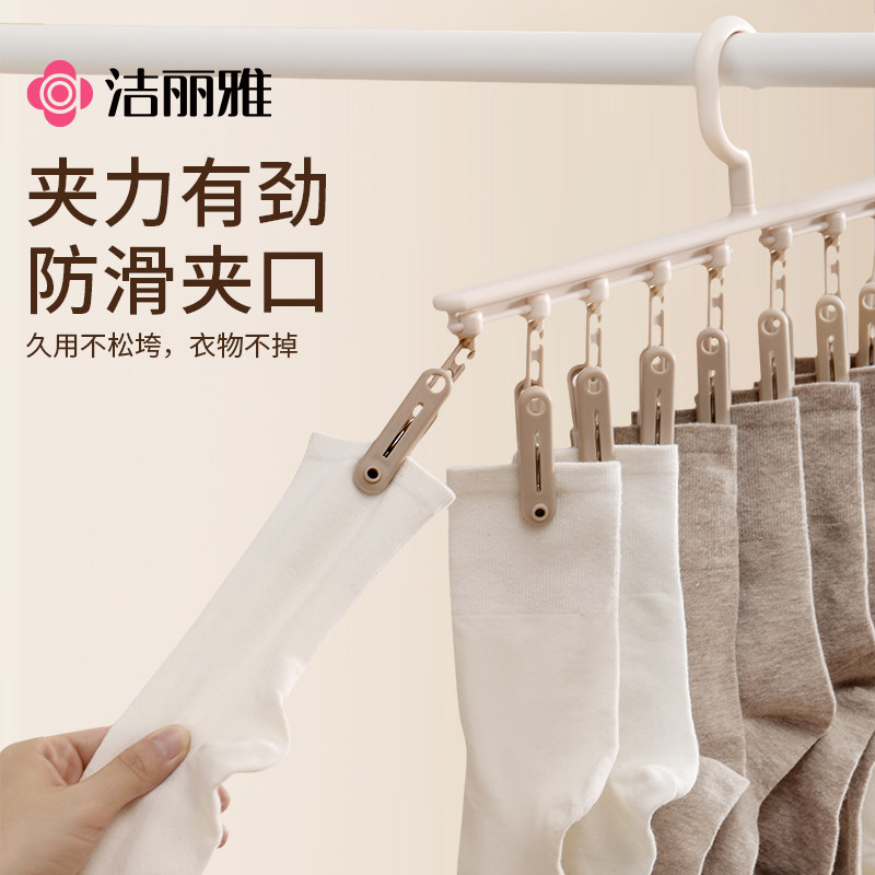 洁丽雅晾衣架多夹子多功能晒袜子