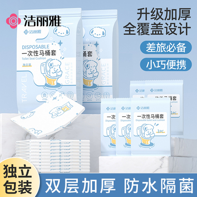 洁丽雅一次性马桶套坐垫独立包装