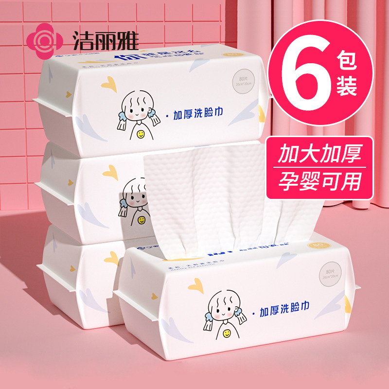 洁丽雅洗脸巾一次性女家用柔软加厚擦洗脸美容纸抽取式洁面巾